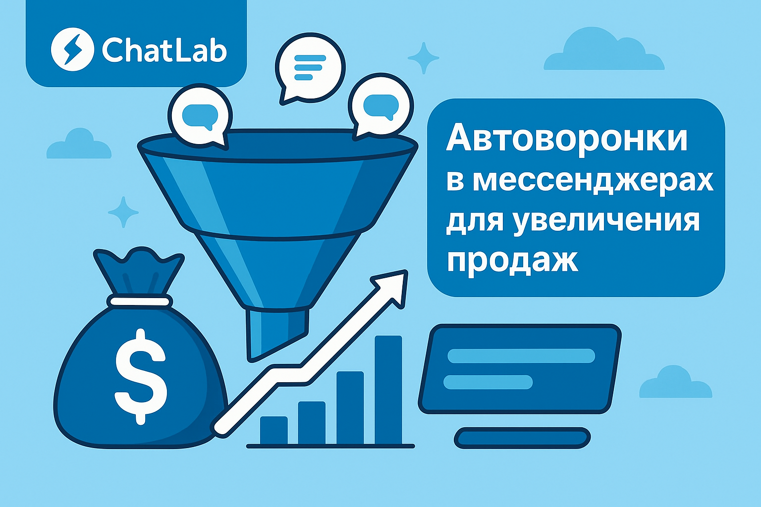 автоворонка в мессенджере
